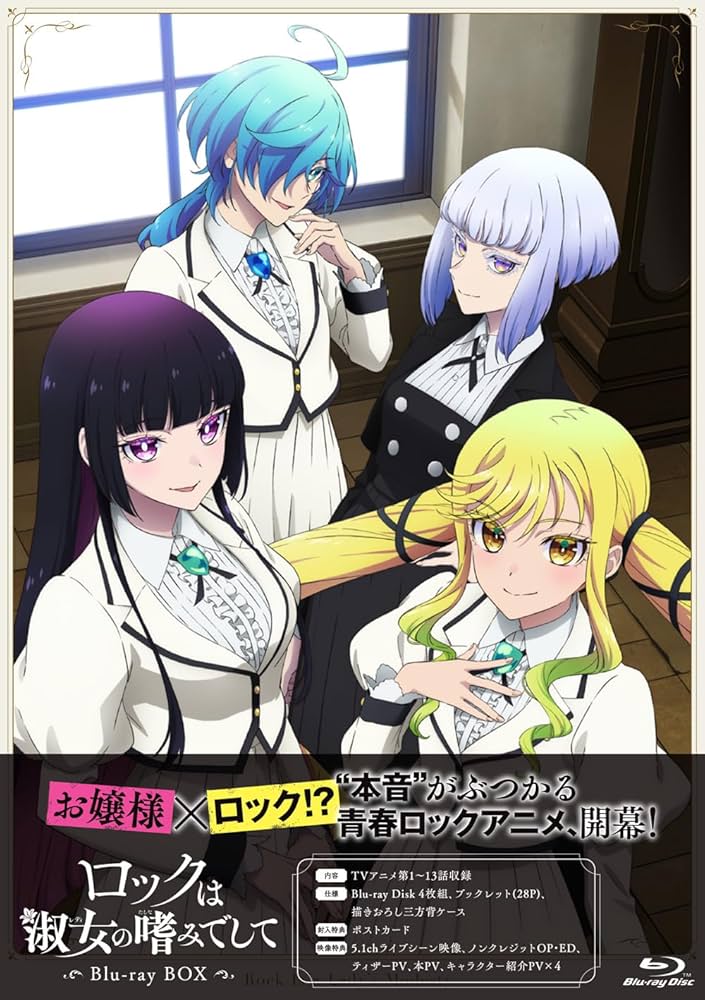 Amazon.co.jp: 【Amazon.co.jp限定】ロックは淑女の嗜みでして Blu-ray