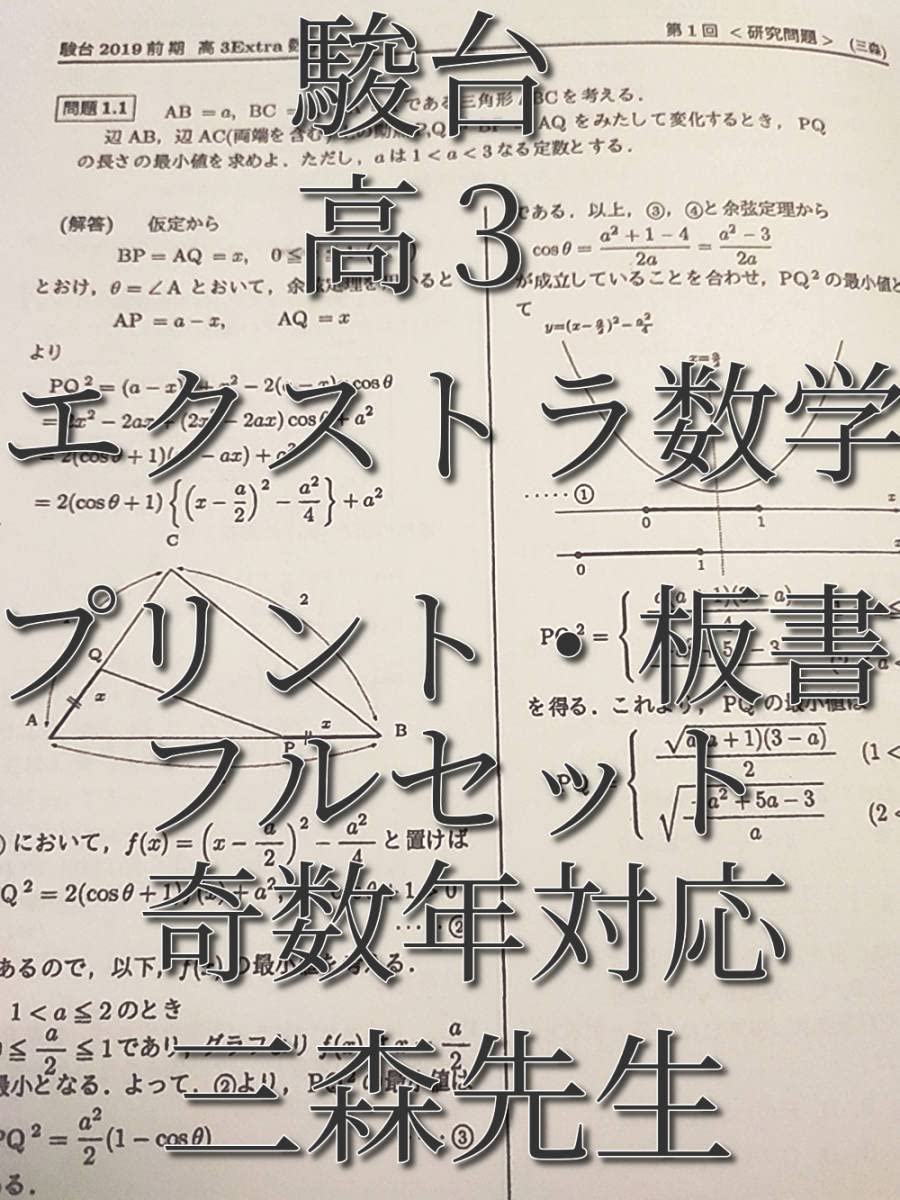 Amazon.co.jp: 駿台 三森司先生 通期春期夏期 高3エクストラ数学