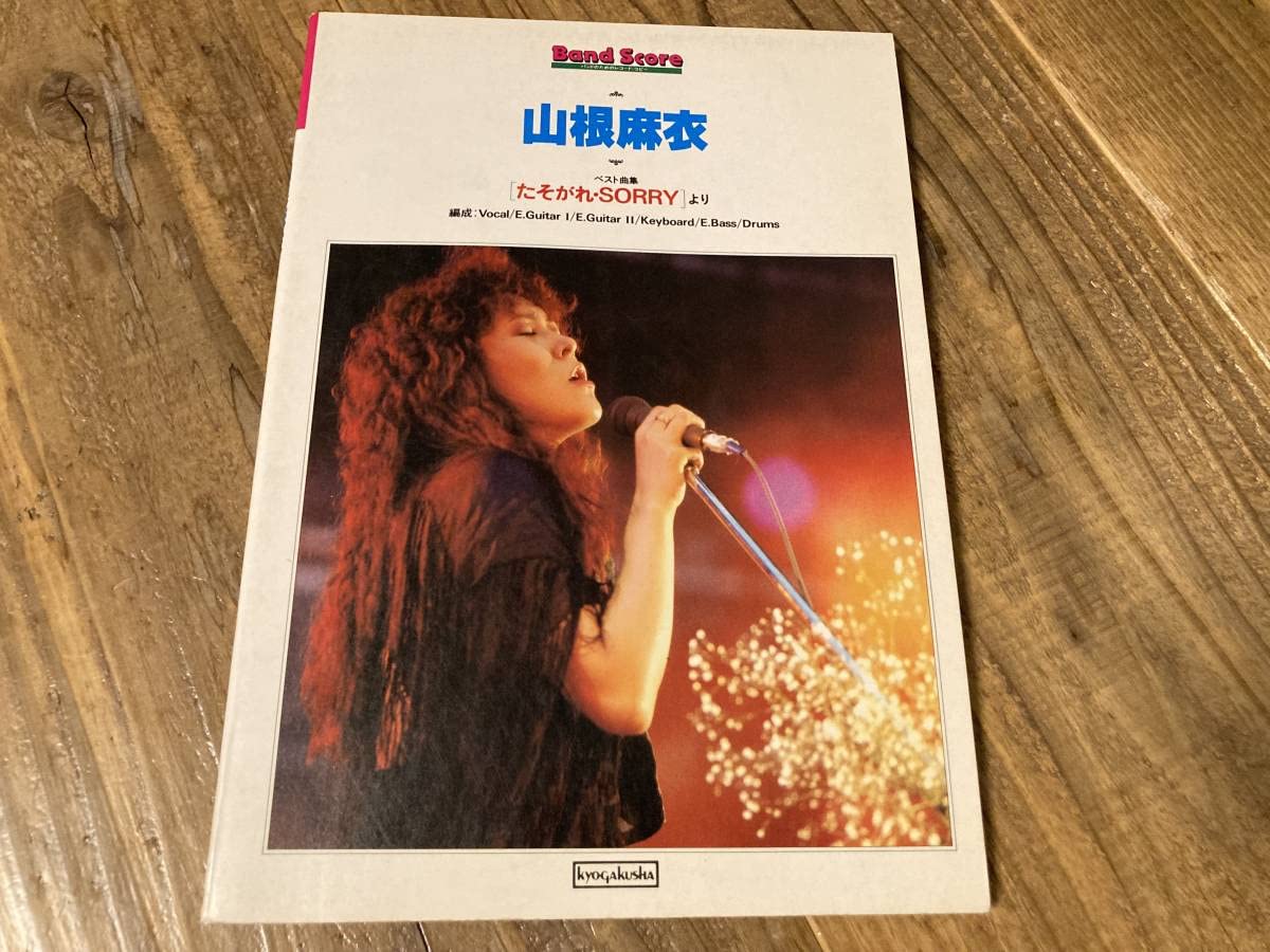 Amazon.co.jp: S/楽譜/山根麻衣/たそがれ/SORRY/タブ譜/バンドスコア