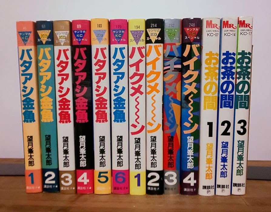 Amazon.co.jp: バイクメーン お茶の間 バタアシ金魚 全巻セット 望月
