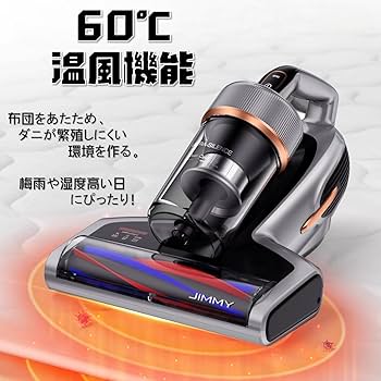 Amazon | Jimmy 布団クリーナー 布団用掃除機 ダニ取り掃除機 ベット