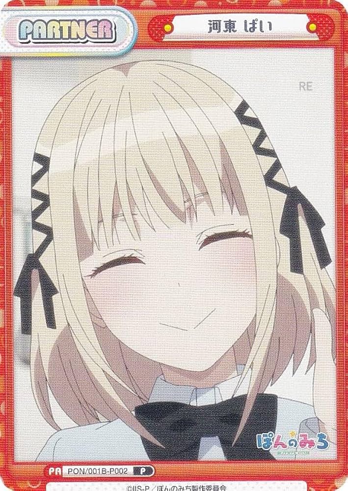 Amazon.co.jp: Reバース PON/001B-P002 河東 ぱい (P パートナー