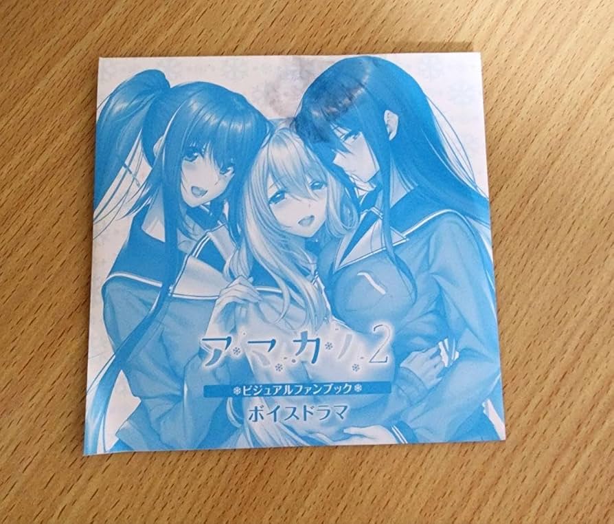 Amazon.co.jp: アマカノ2 ビジュアルファンブック ボイスドラマCD 単