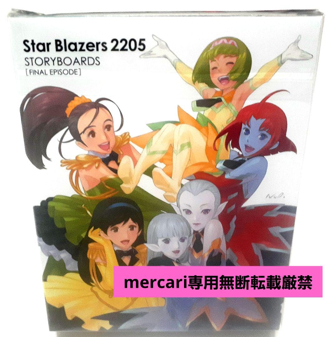 Amazon.co.jp: ☆宇宙戦艦ヤマト2205 新たなる旅立ち 2 特別限定版 絵