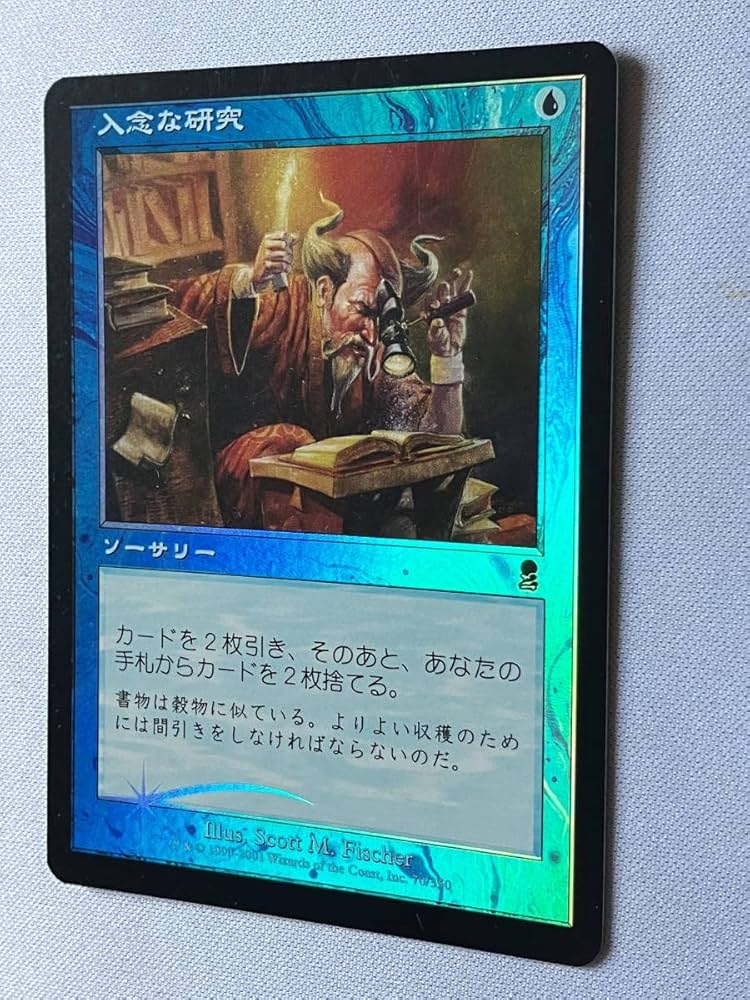 Amazon.co.jp: MTG Foil 入念な研究/Careful Study 日本語 : おもちゃ