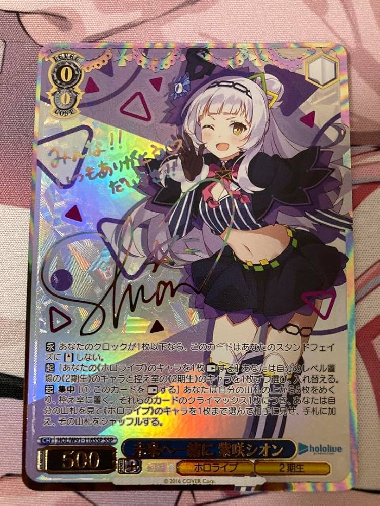 Amazon.co.jp: ホロラ ヴァイシュヴァ 未来へ一緒に 紫咲シオン SSP