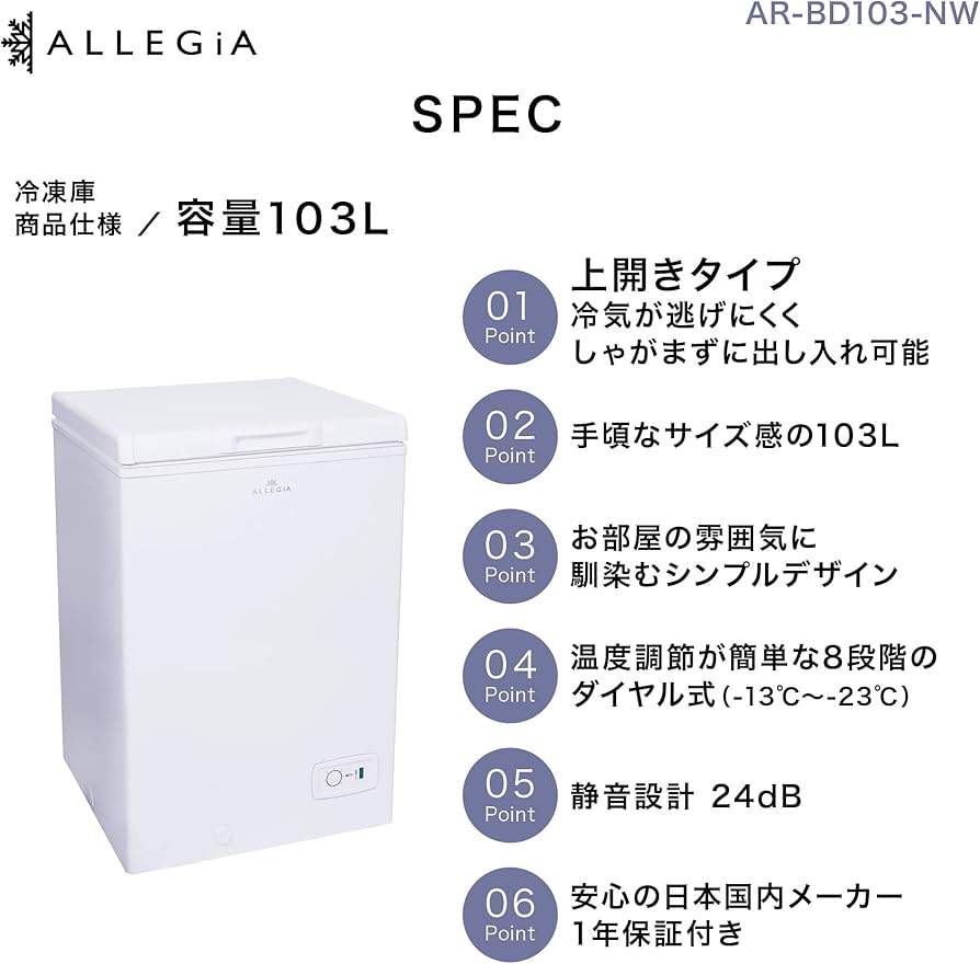 Amazon | アレジア 冷凍庫 家庭用 上開き 103L スリム ストッカー