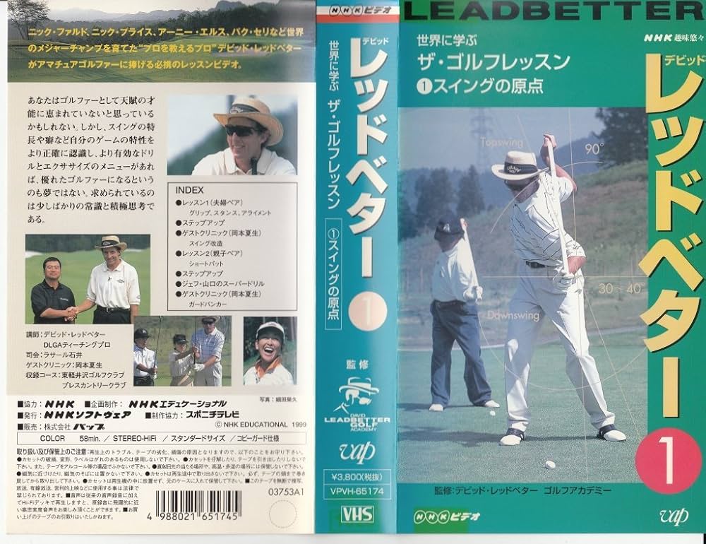 Amazon.co.jp: レッド・ベター 世界に学ぶ ザ・ゴルフレッスン VOL.1