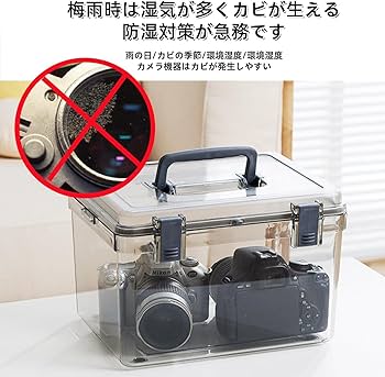 Amazon | ドライボックス ハンドル付きポータブルカメラケース 防湿庫