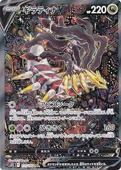 Amazon.co.jp: ポケモンカードゲーム S11 111/100 ギラティナV 竜 (SR