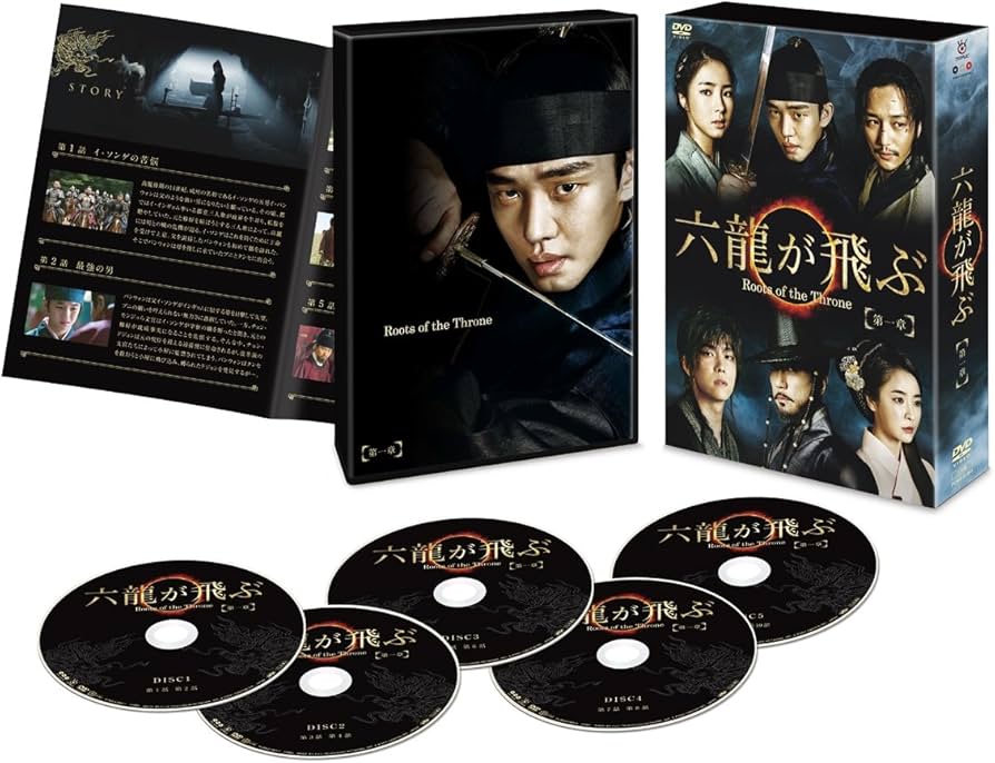 Amazon.co.jp: 六龍が飛ぶ(ノーカット版) DVD-BOX 第一章 : ユ・アイン