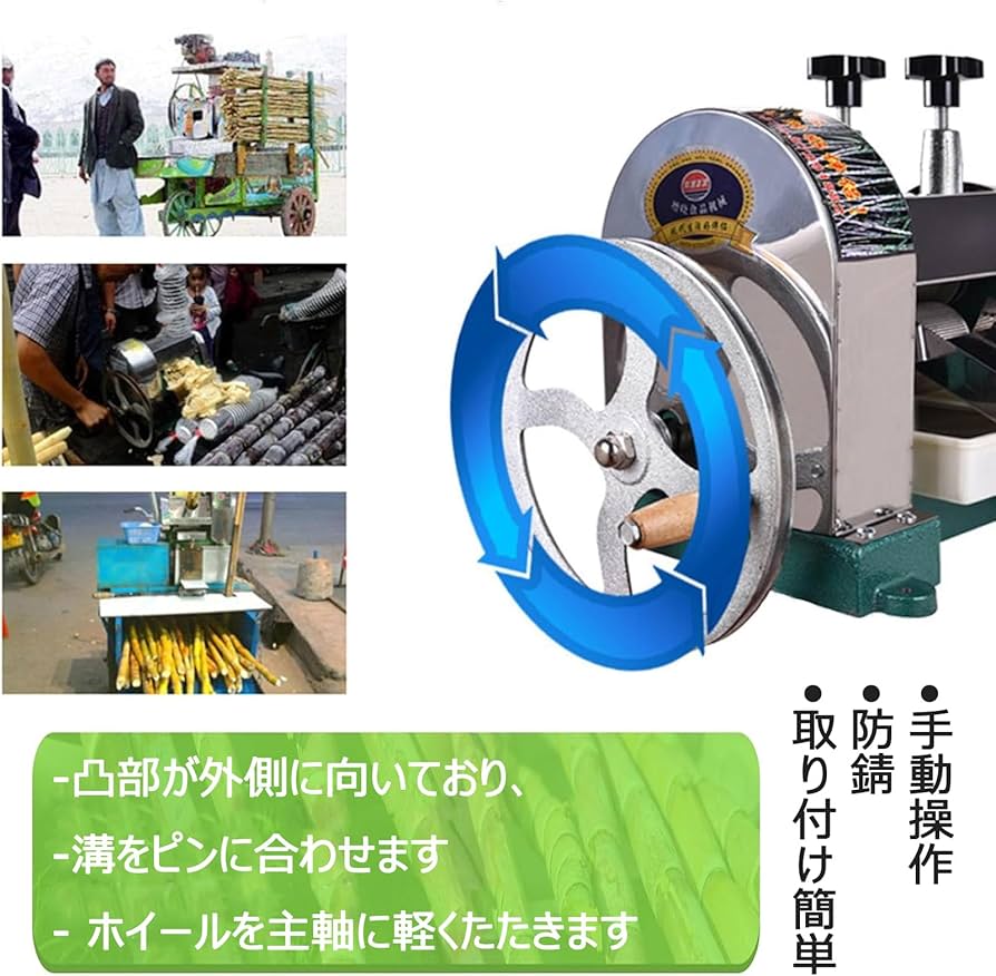 Amazon｜手動サトウキビジューサー サトウキビ絞り機 手動さとうきび