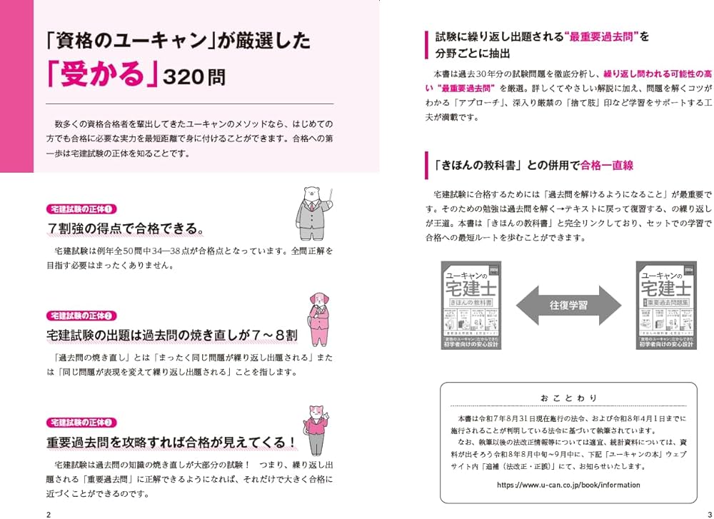 ユーキャンの宅建士 厳選 重要過去問題集 2026年版【無料特典 スマホ