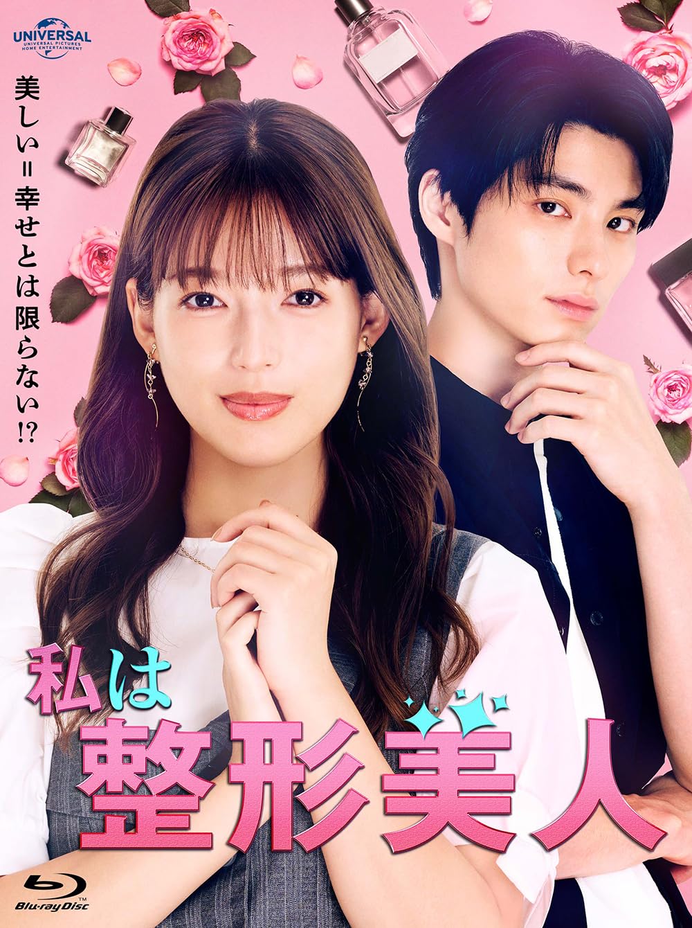 Amazon.co.jp: 私は整形美人 Blu-ray BOX : 石井杏奈, 本田響矢