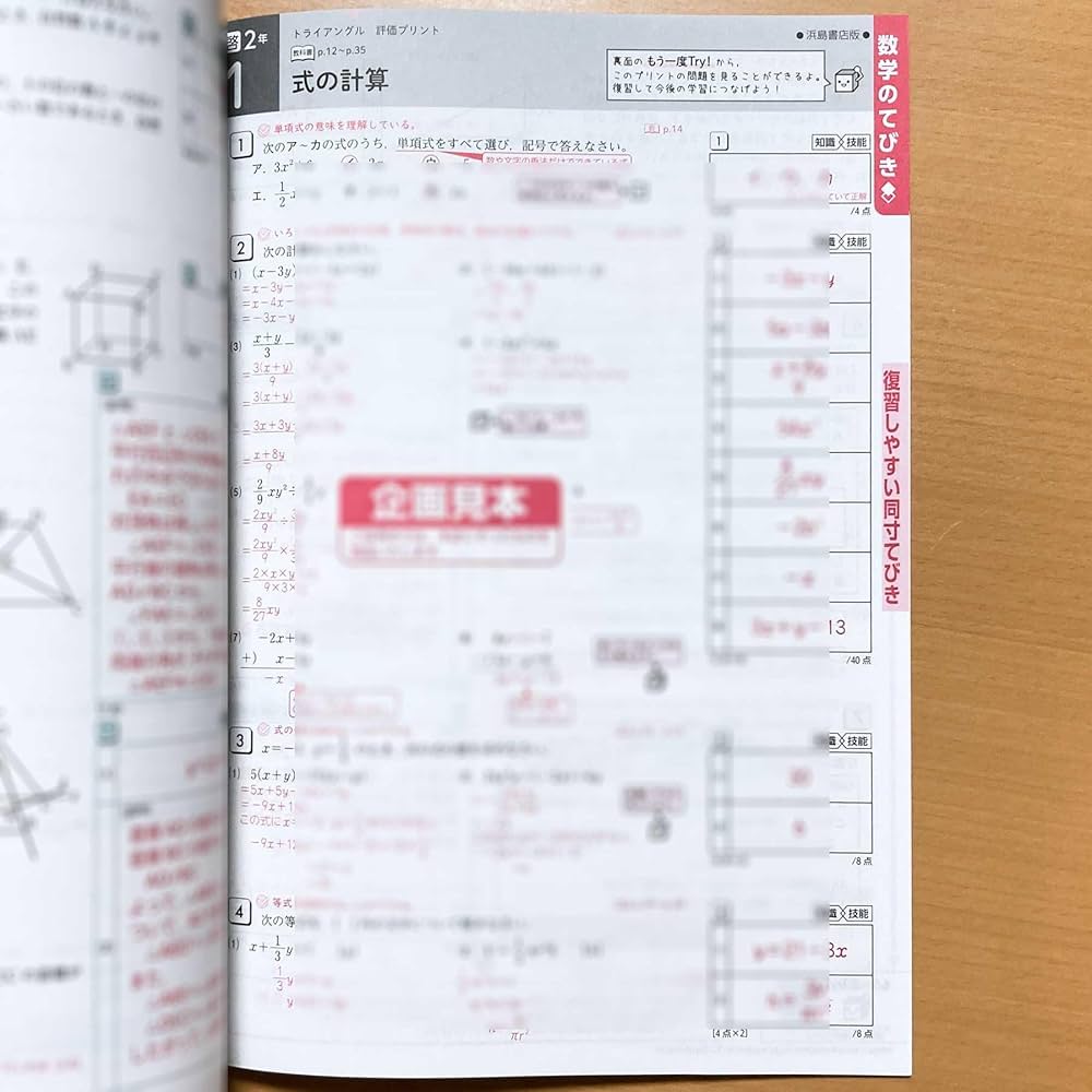 Amazon.co.jp: 2025年度版「トライアングル 数学 2年 啓林館版【教師用
