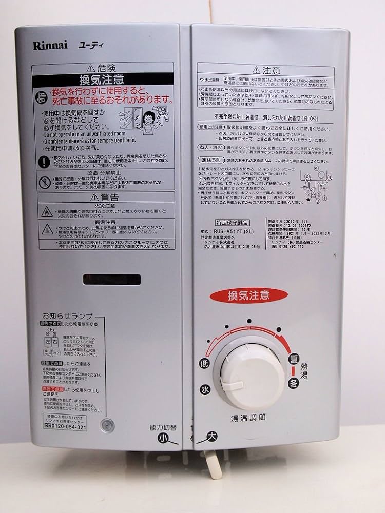 Amazon | 小型湯沸かし器 リンナイ RUS-V51YT（SL） 5号ガス瞬間
