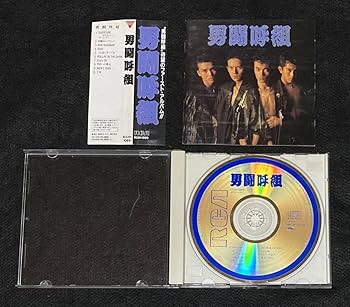 Amazon.co.jp: ※※ 正規品 男闘呼組 ファーストアルバム 1988年発売