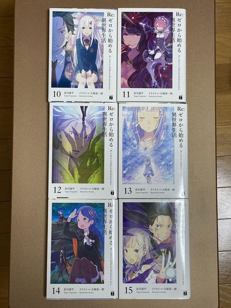 Amazon.co.jp: Re:ゼロから始める異世界生活 10～15巻 限定 プレミアム