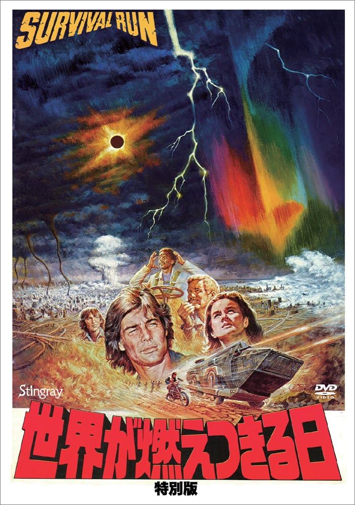 Amazon.co.jp: 世界が燃えつきる日 特別版 : ジャック・スマイト