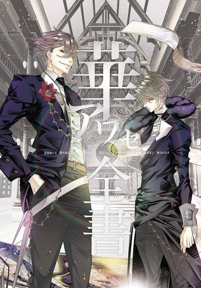 Amazon | 華アワセ 全書 | PCゲーム | PCソフト