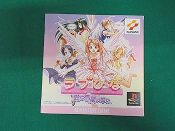 Amazon | ラブひな 愛は言葉の中に | ゲームソフト