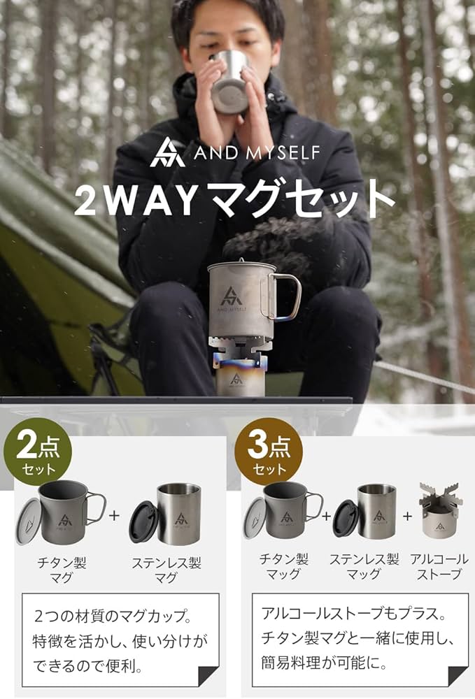 Amazon | AND MYSELF 【チタン製】 チタンマグ マグセット キャンプ