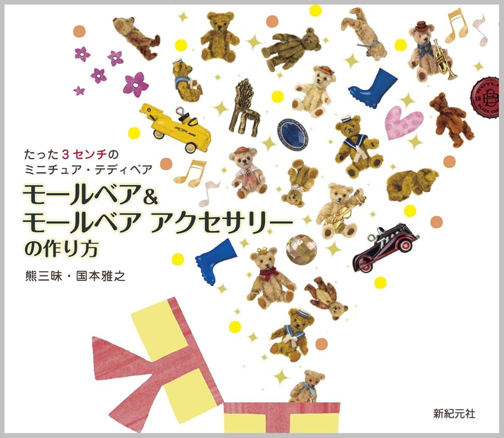 Amazon.co.jp: モールベア&モールベア アクセサリーの作り方 : 国本
