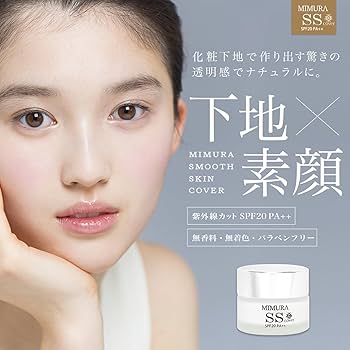 Amazon.co.jp: ミムラ(MIMURA)「スムーススキンカバー20g SSカバー