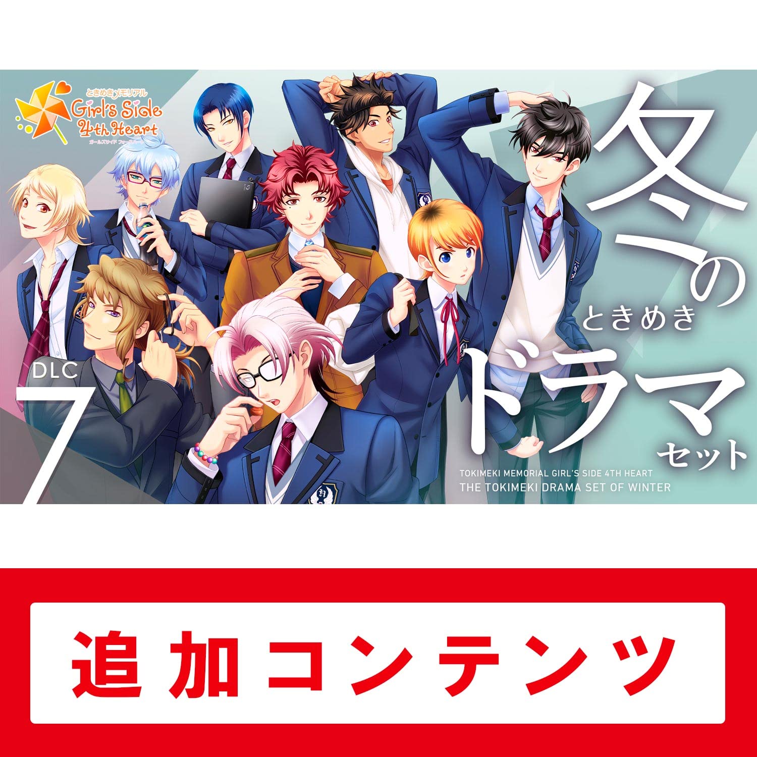 Amazon.co.jp: ときめきメモリアル Girl's Side 4th Heart DLC7 冬の