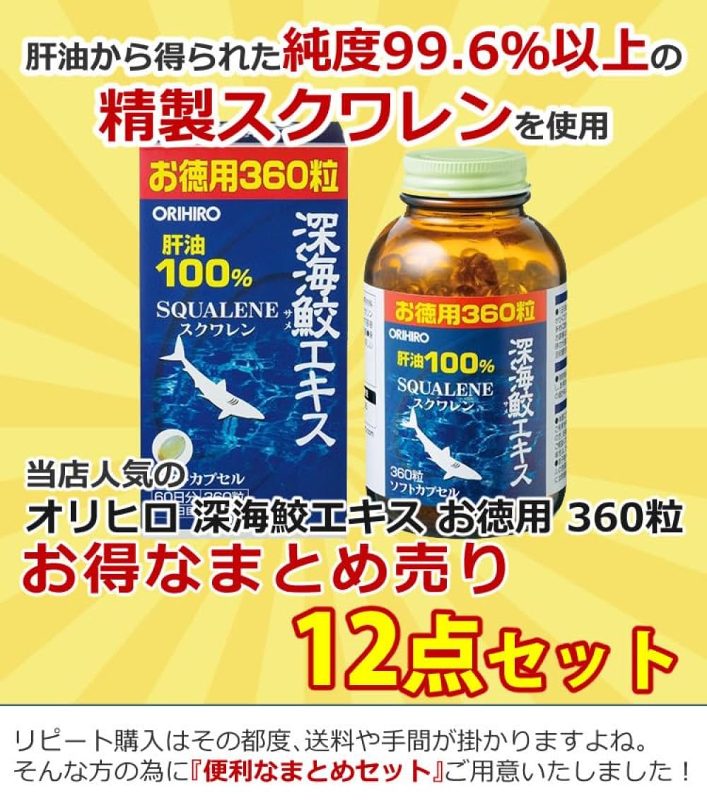 Amazon | オリヒロ 深海鮫エキス カプセル徳用 360粒 ［12点セット