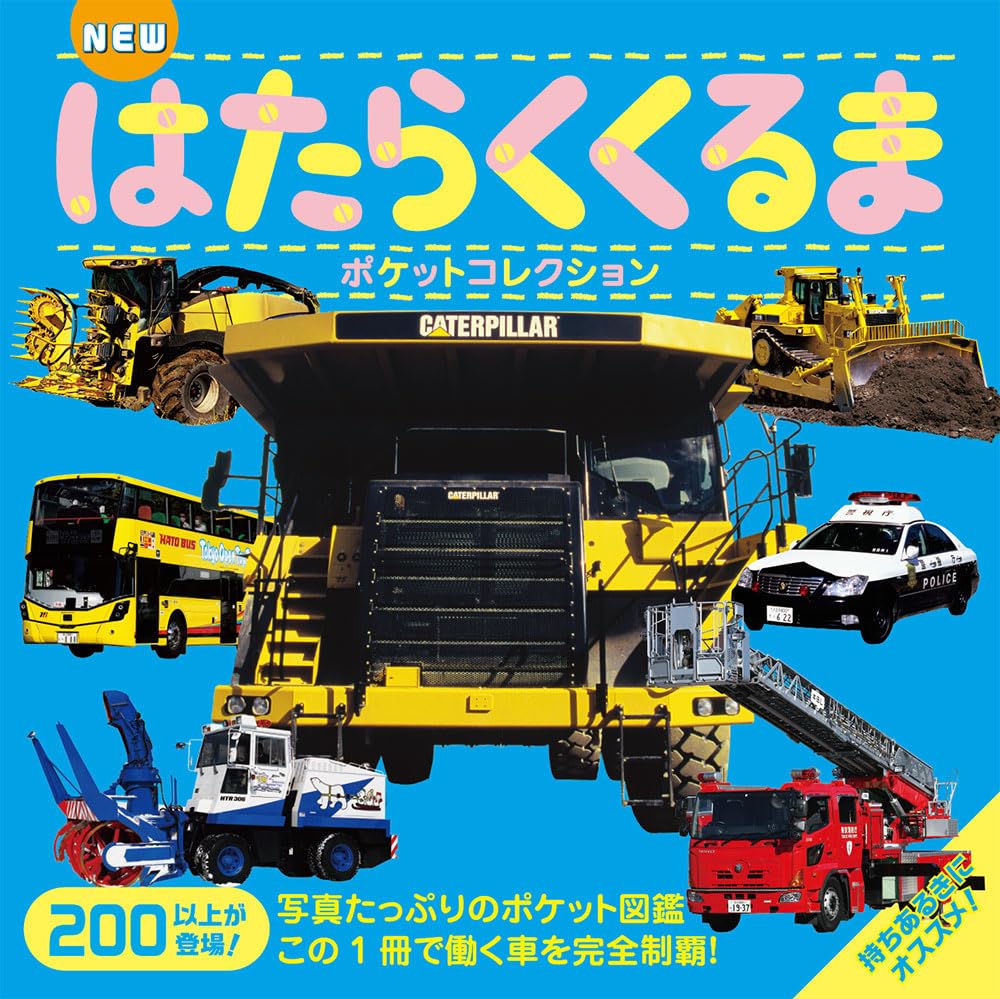 貴重 はたらくくるま ミニカー 4冊セット 講談社カラー百科