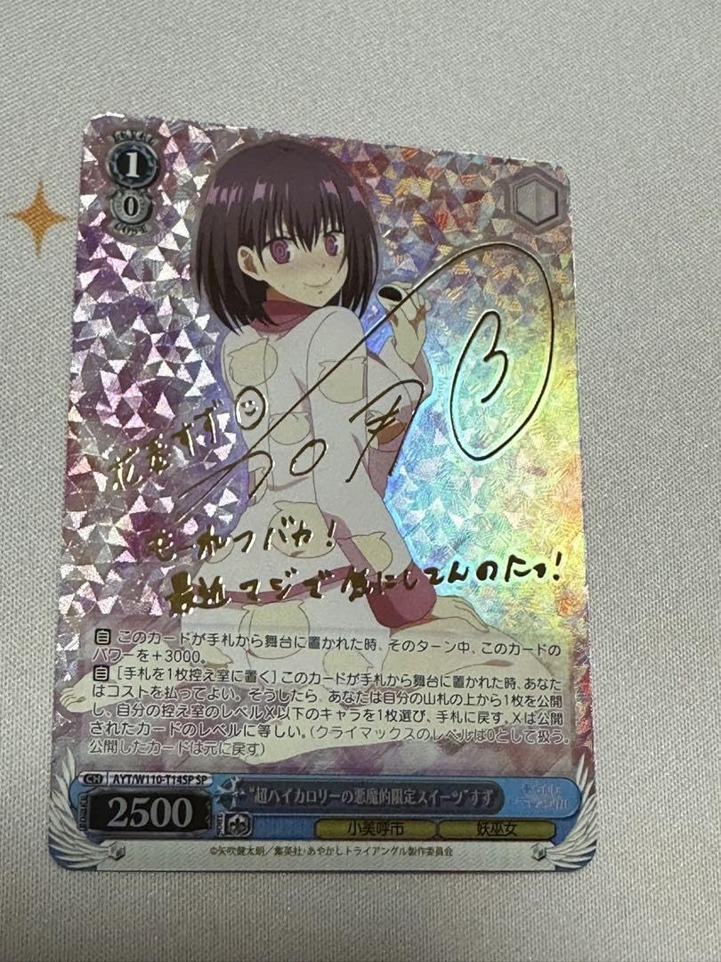 Amazon.co.jp: ヴァイス あやトラ 超ハイカロリーの悪魔的限定スイーツ