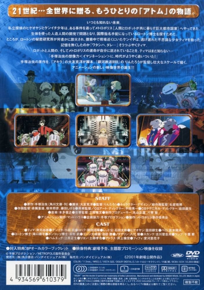 Amazon.co.jp: メトロポリス [DVD] : 井元由香, 小林桂, 岡田浩暉