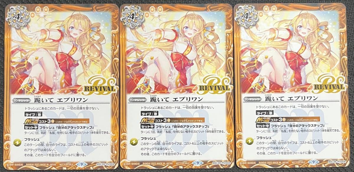 Amazon.co.jp: バトルスピリッツ 跪いて エブリワン BSC39-RV004 3枚