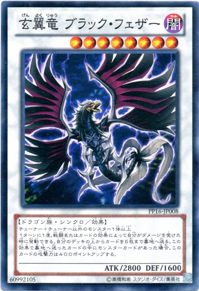 Amazon.co.jp: 【遊戯王カード】 玄翼竜 ブラック・フェザー