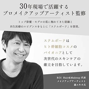 Amazon | StemBeaute(ステムボーテ) ヒト幹細胞 エイジング (180ml