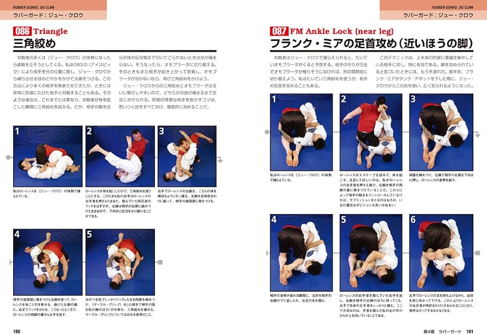グラップリング・テクニック ラバーガード | エディ・ブラボー, 中井