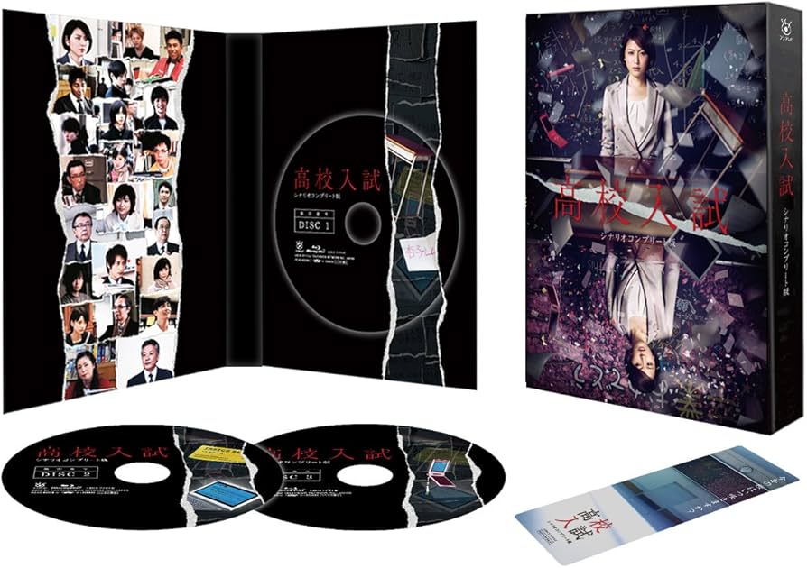 Amazon: 高校入試 シナリオコンプリート版 Blu-ray BOX: DVD et Blu