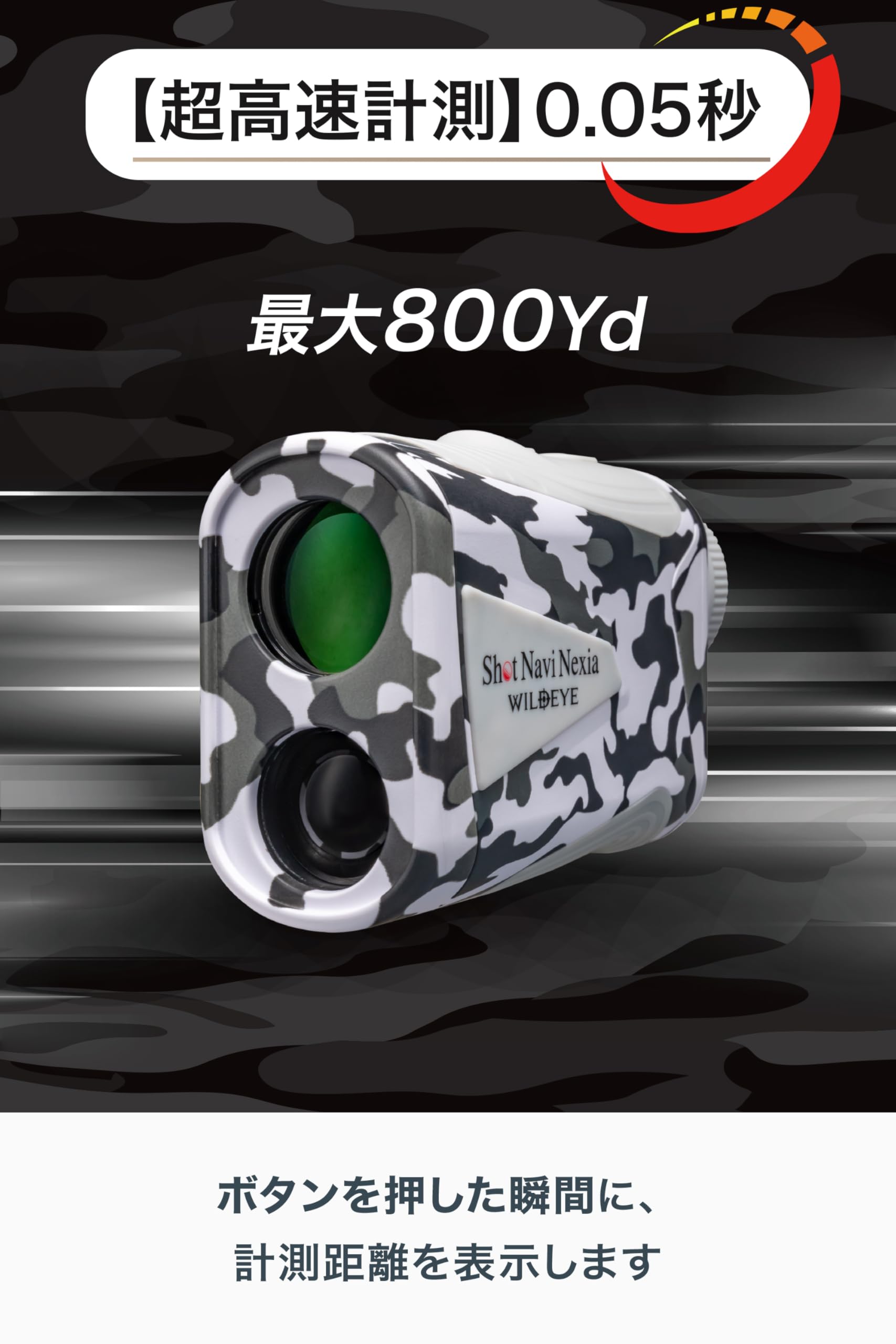 Amazon.co.jp: Shot Navi(ショットナビ) WILD EYE 高速0.05秒 800Yd