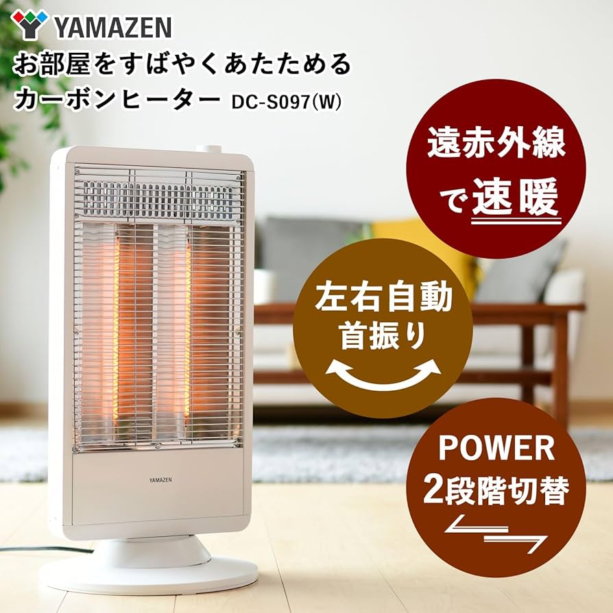 Amazon | [山善] 遠赤外線 カーボンヒーター (900W/450W 2段階切替