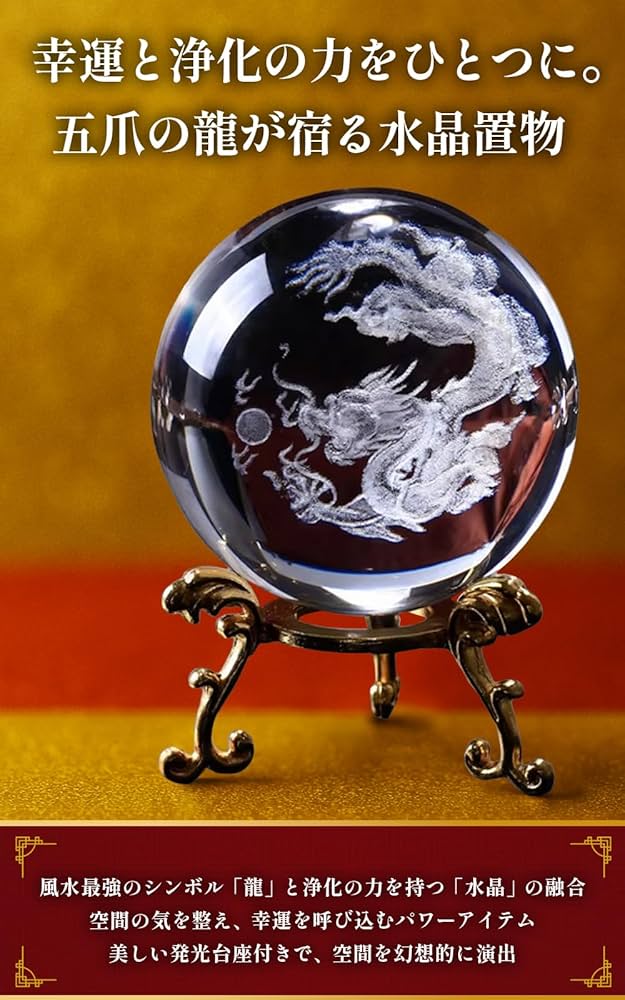 Amazon.co.jp: 【風水アドバイザー監修】PLEAVIT 龍の玉 龍 置物 風水