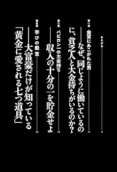 小説版 バビロン大富豪の教え 「お金」と「幸せ」を生み出す五つの黄金