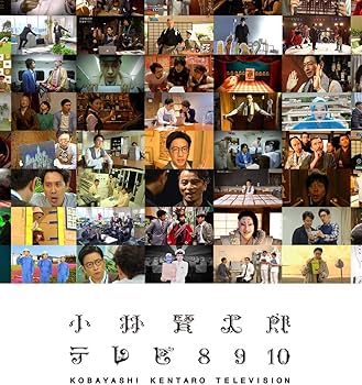 Amazon.co.jp: 小林賢太郎テレビ8・9・10 Blu-ray : 小林賢太郎, 大泉
