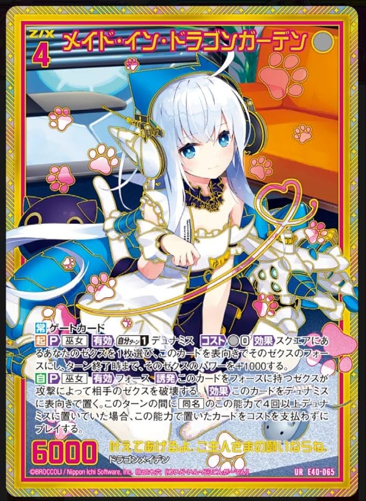 Amazon.co.jp: Z X ゼクス メイド イン ドラゴンガーデン UR カード