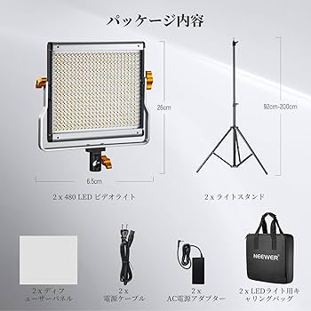 Amazon | NEEWER 2パック 480 LEDビデオライトとスタンドキット 照明