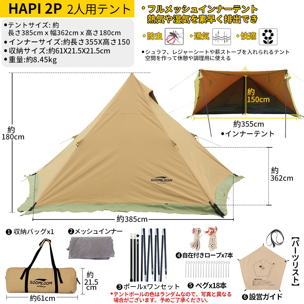 Amazon | Soomloom二人用テントHAPI 2P インナー＆スカート付き 焚き火