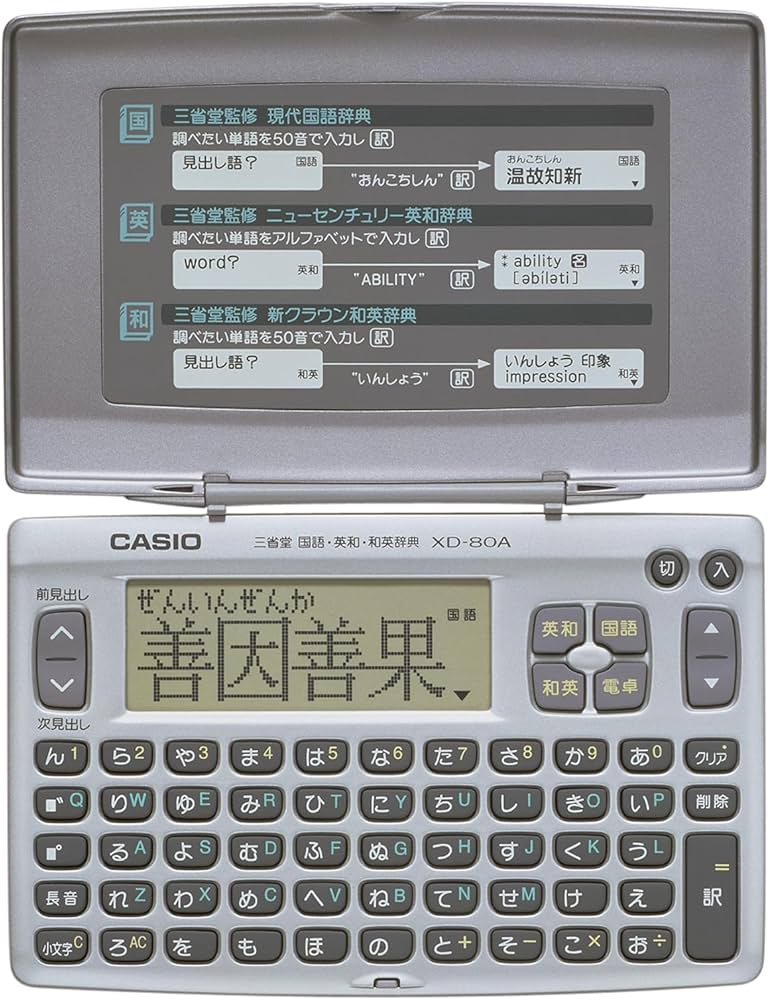 Amazon | カシオ 電子辞書 スタンダード XD-80AN | 電子辞書