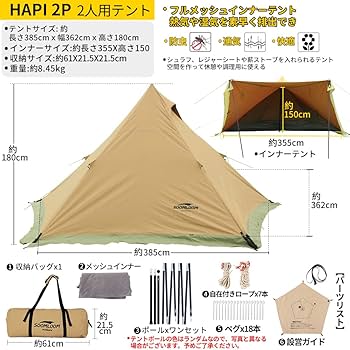 Amazon | Soomloom二人用テントHAPI 2P インナー＆スカート付き 焚き火