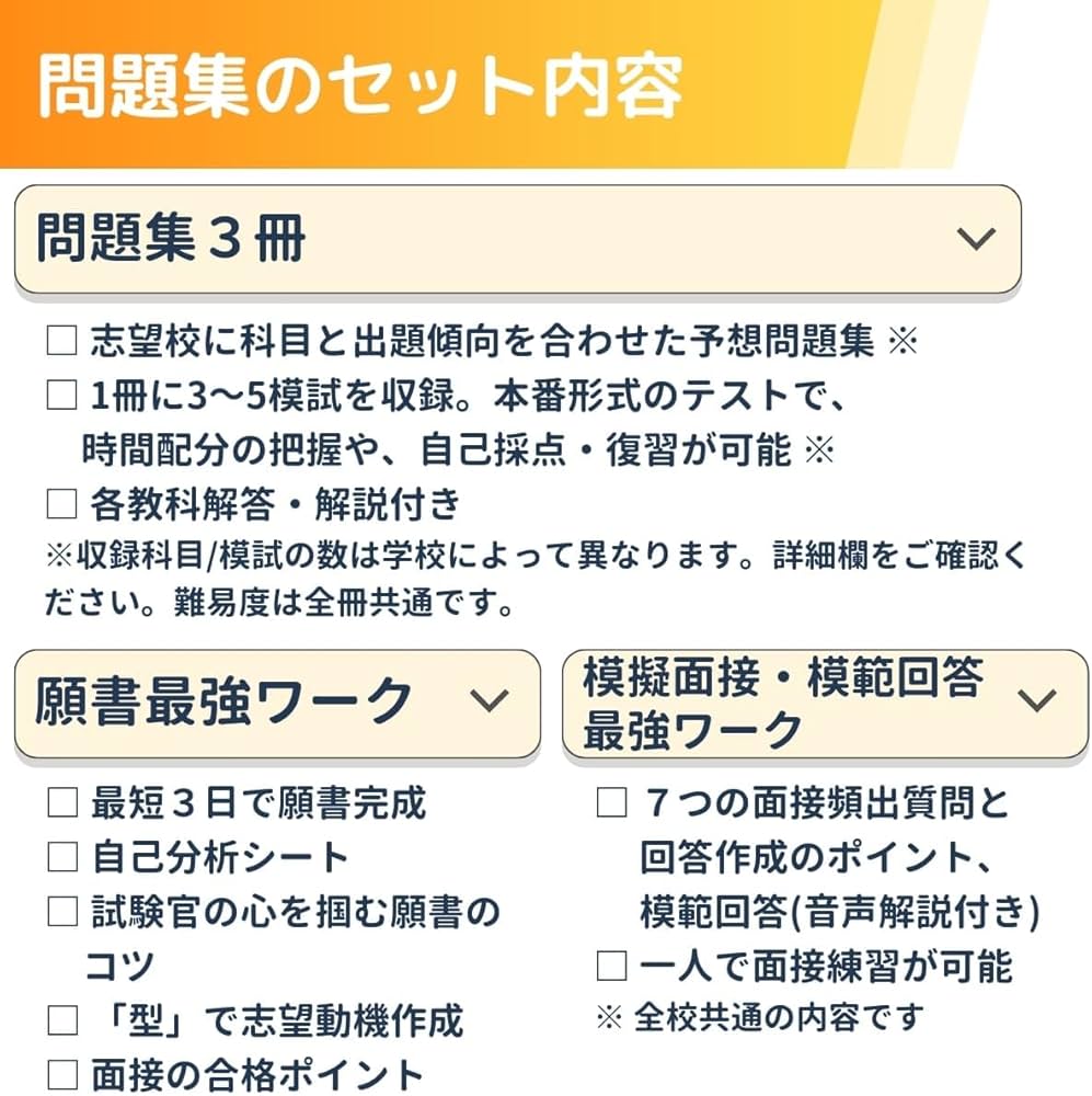 Amazon | 2027 福山高等技術専門校・合格セット問題集(3冊) ＋願書