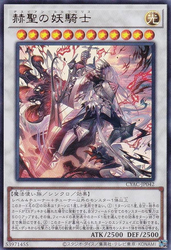 Amazon.co.jp: 遊戯王 CYAC-JP042 赫聖の妖騎士 (日本語版 ウルトラ